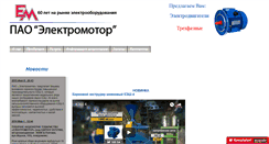 Desktop Screenshot of elmotor.com.ua