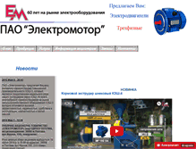 Tablet Screenshot of elmotor.com.ua